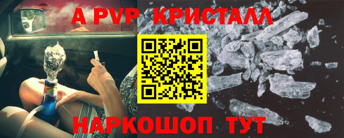 Alpha-PVP крисы CK  Вход с VPN  А ПВП Соль  Alpha PVP кристаллы  Самара 