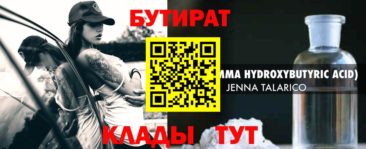 БУТИРАТ BDO Самара