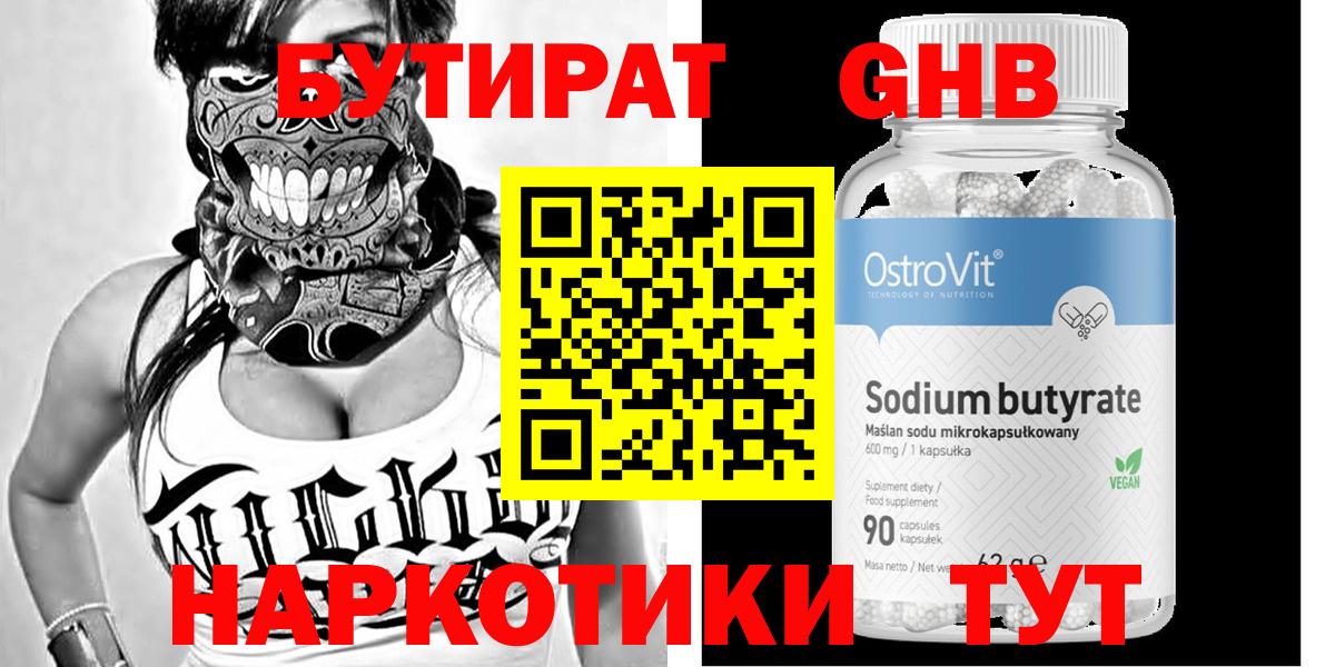 БУТИРАТ  Бутират оксибутират  Вход с VPN  Самара 