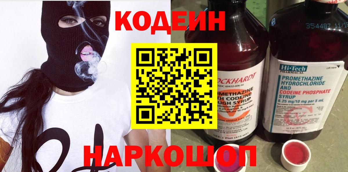 Самара  Кодеиновый сироп Lean напиток Lean (лин)  Вход с VPN 