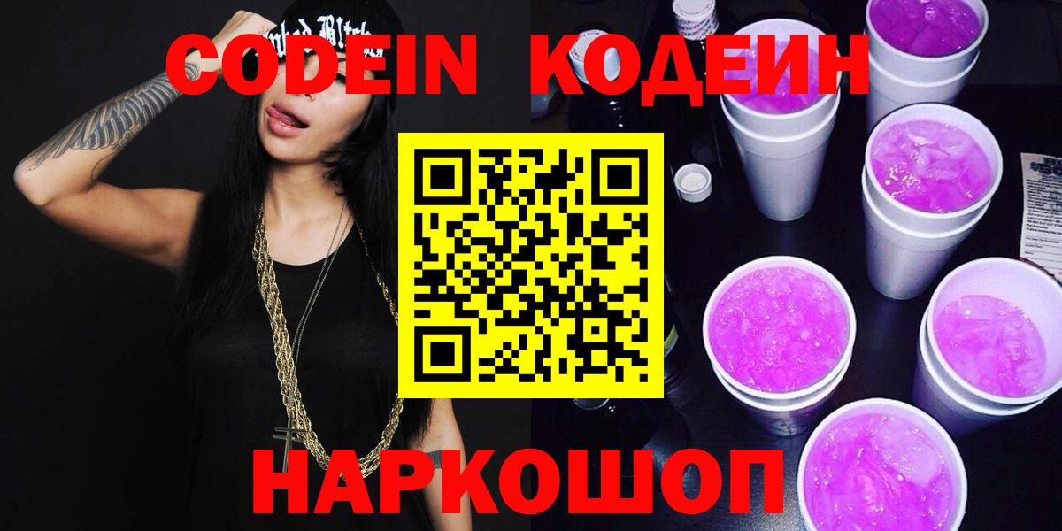 Кодеиновый сироп Lean напиток Lean (лин) Самара