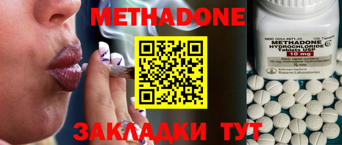 Метадон methadone Самара